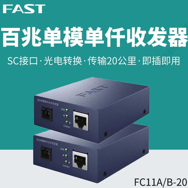 

Swift Fc11a-20 + Fc11b-20 100mbps Single Mode Single Fiber Optical Transceiver Photolectric Transducer 20 Kilometers