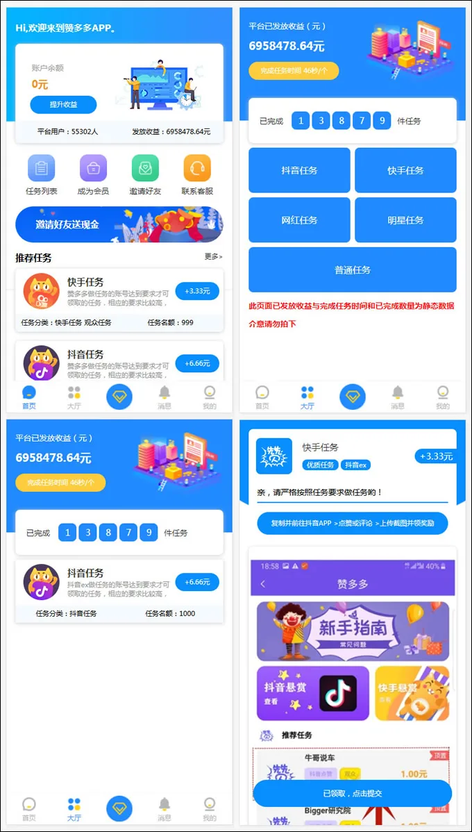微信抖音点赞快手关注点赞霸屏天下任务系统程序赞多多赚钱网站平台-度崩网-几度崩溃