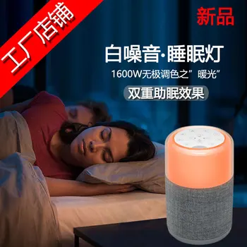 

New Style White Noise Smart Sleep Instrument 16 Million Self-Definition Electrodeless Color Double Sleep Aids