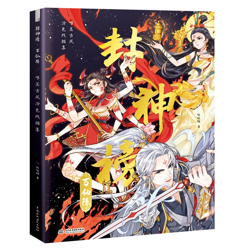 Chinese-Ancient-style-coloring-line-drawing-books-Feng-Shen-Bang ...