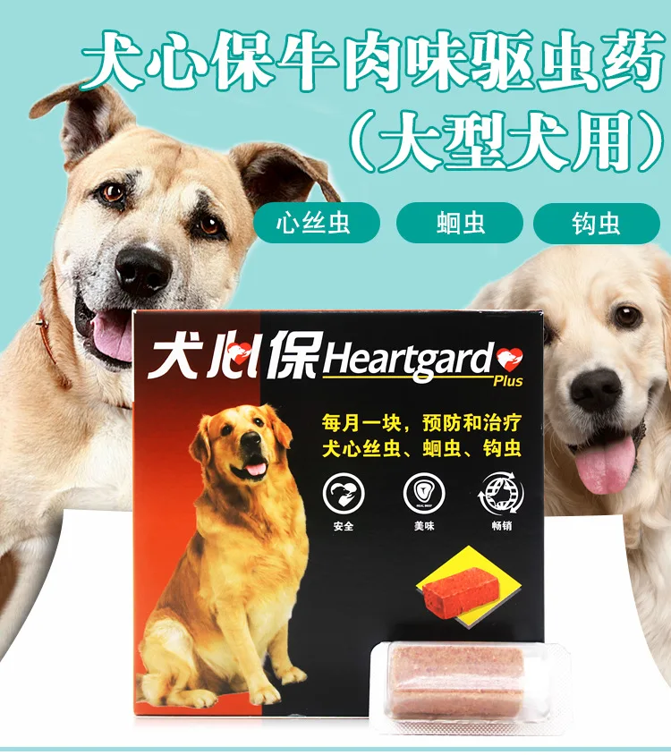Питомец собака инсектицид heartgard большие собачьи кубики говядины камвольная копыта сердечный червь собака в Vivo инсектицид