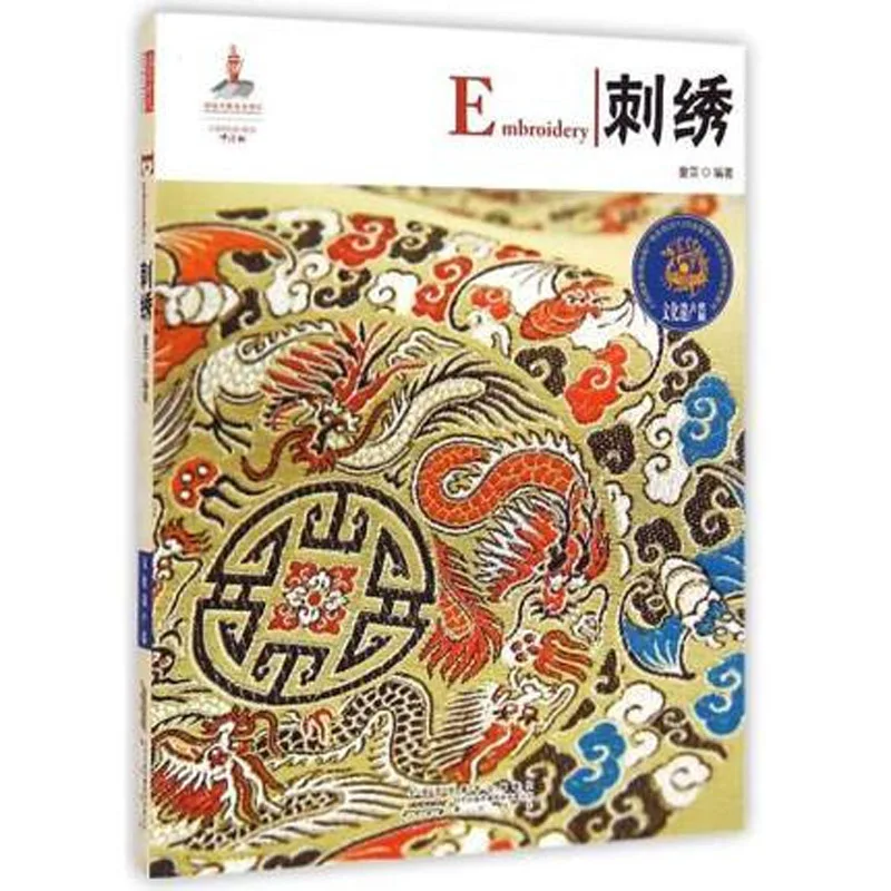 Вышивка- Китайская традиционная ручная работа(английский и китайский) книга для изучение китайской культуры