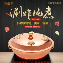 Бытовые утолщенные медные тушения приготовления мандарин канал двухароматный китайский горячий горшок Электромагнитная газовая жаровня чашеобразное блюдо