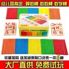 Детские учительские принадлежности для детского сада, Счетные палочки, принадлежности, палочка на игрушку, игра, номер для детей