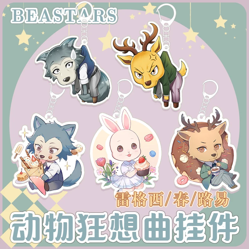 Аниме BEASATRS Beastars Wolf Legosi олень Луи Хару косплей брелок акриловая фигура сумки кулон