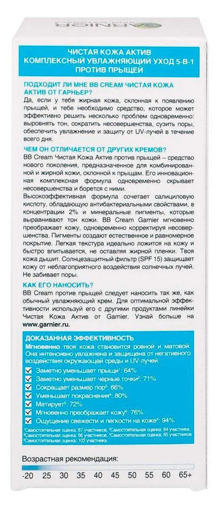 BB Крем 5 в 1 «Чистая Кожа Актив» Garnier, 50 мл светло-бежевый