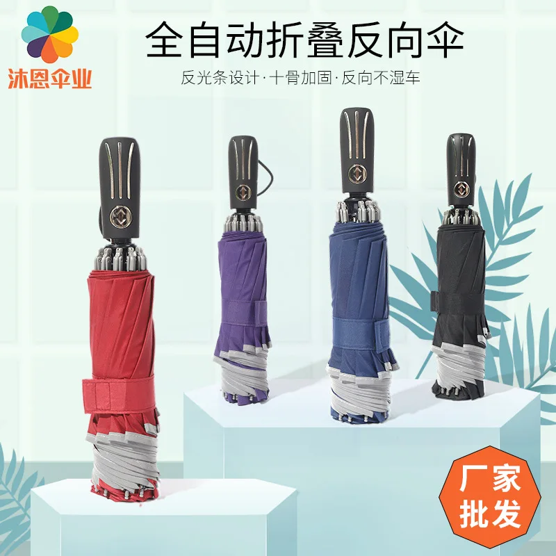 Fully Automatic 10 Bone Three Fold Shining Folding Reverse Umbrella Logo Business Gift | Дом и сад