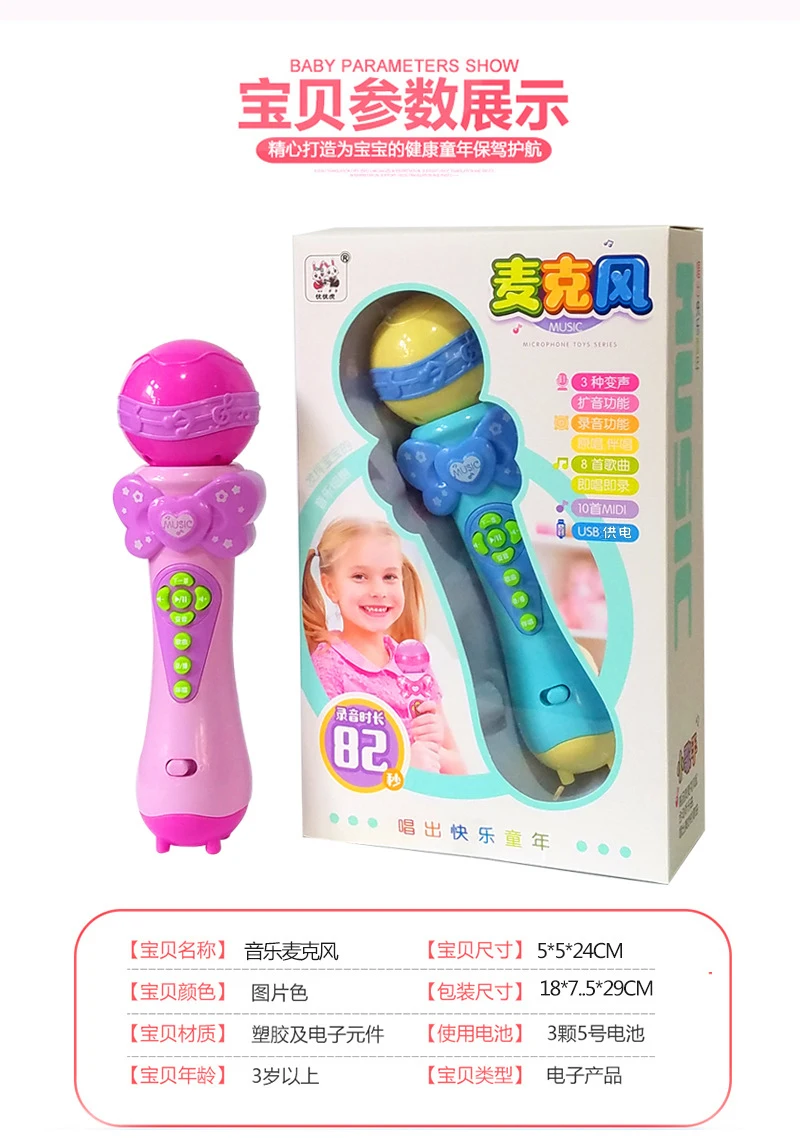 Микрофон эмулятор игрушечный детский микрофон музыка 2-6 лет девушки мужской унисекс 10-30 юаней PA беспроводной 8