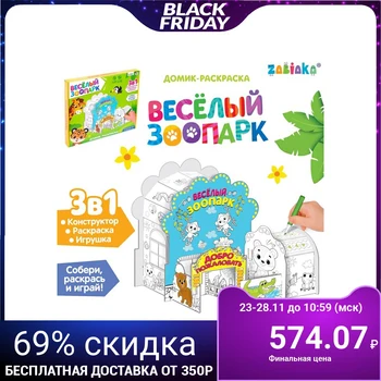 

House-coloring "Funny zoo"