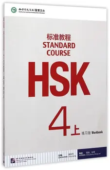 

Booculchaha Learning Chinese workbook -HSK Standard Course 4 with 1 CD (mp3)--Volume 4a