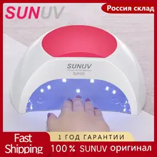 SUNUV SUN2C 48 Вт лампа для ногтей УФ светодиодный Сушилка для ногтей лампа для гелей для лака инфракрасный датчик с розовой силиконовой накладкой профессиональное салонное использование