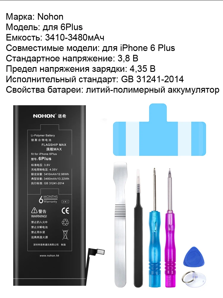 Nohon аккумулятор для Apple iPhone 6 Plus 6 6 P 6 Plus 1810-3480 мАч встроенный телефон литий-полимерные аккумуляторы для iPhone 6 Plus 6 6 P батарея