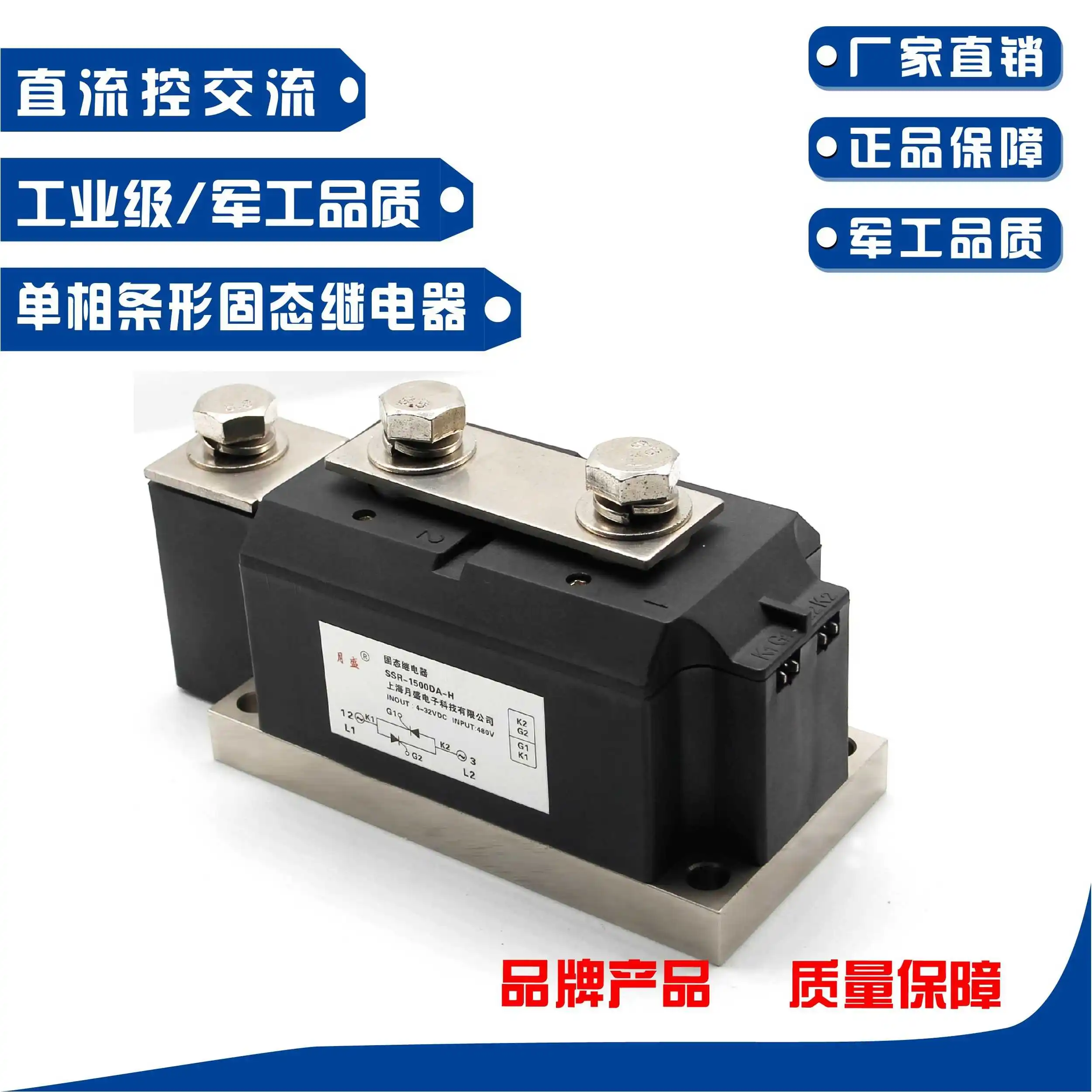 

Промышленный Класс 1500A твердотельные реле SSR-1500DA-H DC Управление AC DC-AC