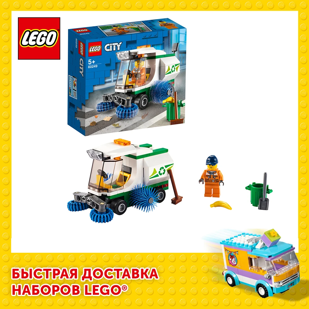 Конструктор LEGO City Great Vehicles 60249 Машина для очистки улиц | Игрушки и хобби