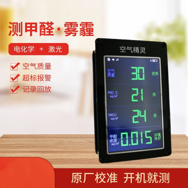 

PM2.5 detector, electrochemical formaldehyde detector, smog detection, air quality detector