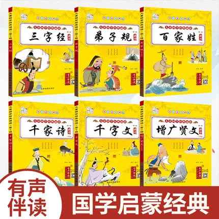 6 книг/набор китайская Классическая книга для чтения с пиньинь ученик Gui книга семейных именов тысячи символов классика