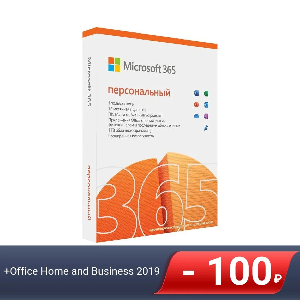 ПО Microsoft 365 Personal Rus 1 лицензия на 12 месяцев 1-пользователя BOX (QQ2-01440) | Электроника
