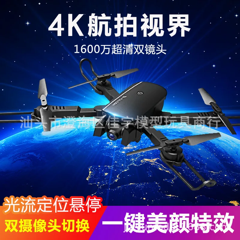4K аэрофотосъемка четырехосный самолет складной четырехосный 4K оптический поток высокой четкости двойная камера с дистанционным управлением