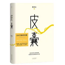 

Skins, Cai Chongda's Direct Supply Of Fruit And Wheat, Commemorative Edition, Essays, Novels, And Essays Produced By Han Han