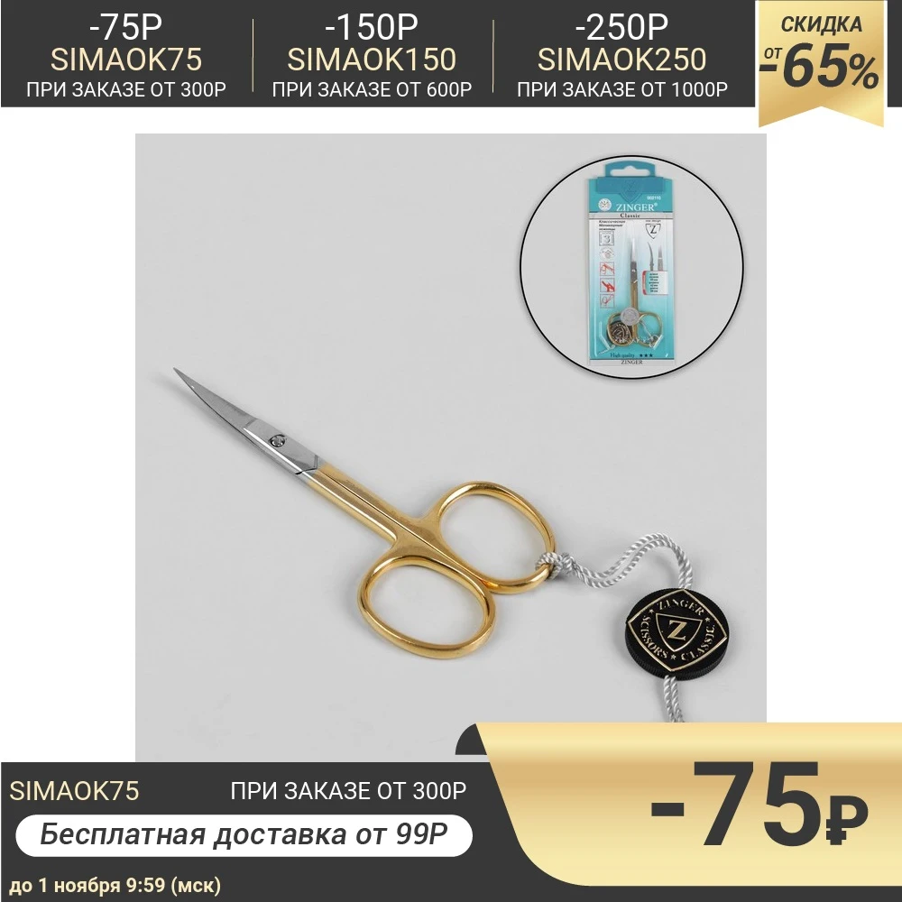 Ножницы маникюрные загнутые узкие 9 см цвет золотистый/серебристый В-113-HG-SH |