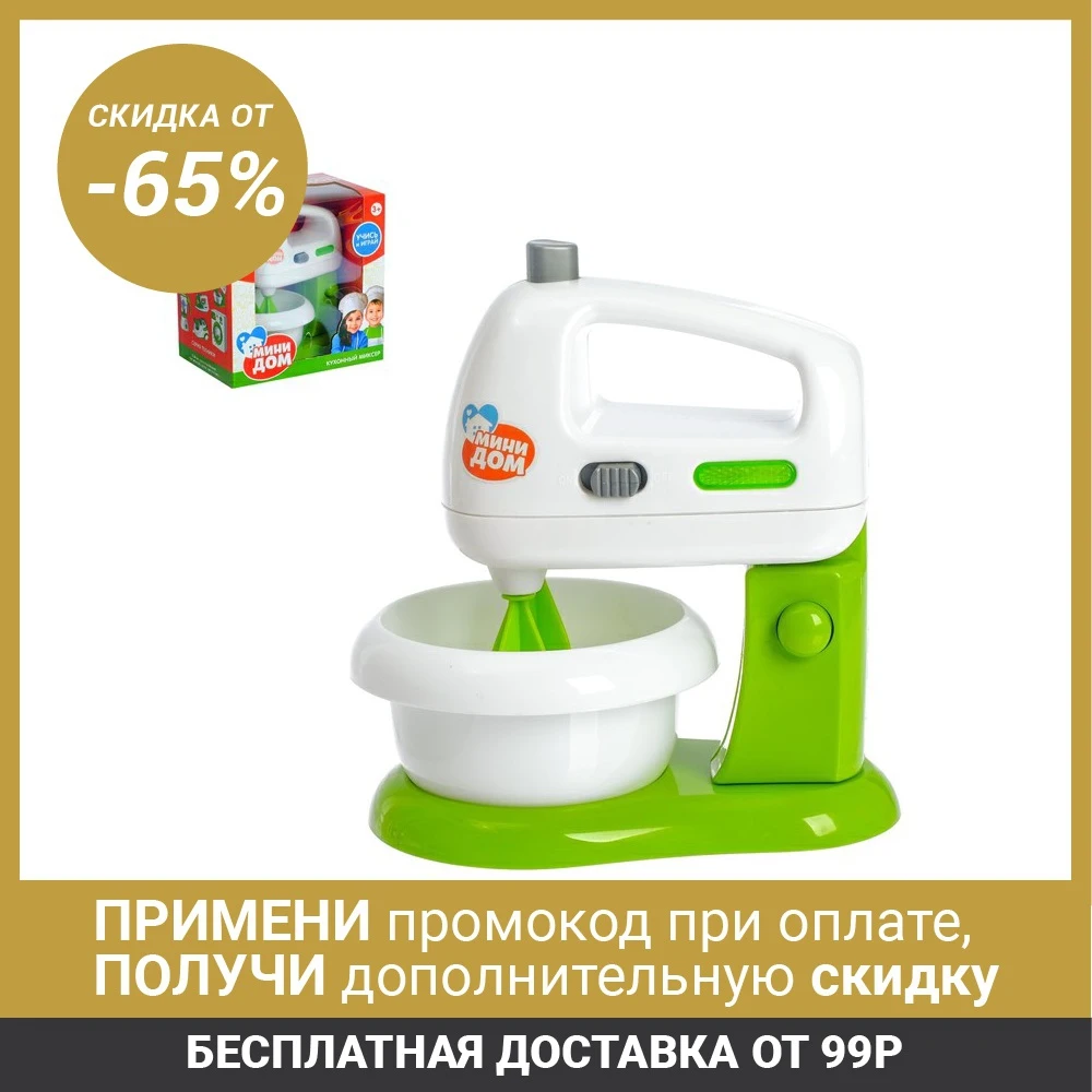 Миксер Мини дом световые эффекты венчики вращаются|Игрушечная бытовая техника и