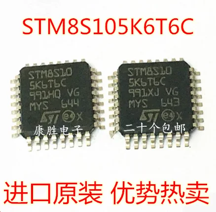 5 предметов в партии, STM8S105K6T6C STM8S10 QFP32