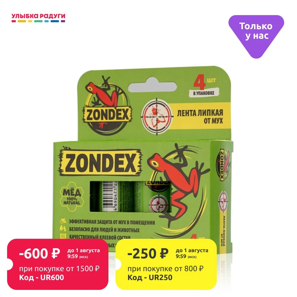 Repellents Zondex 3118654 Липкая лента от мух 4шт улыбка радуги ulybka radugi r-ulybka smile rainbow косметика
