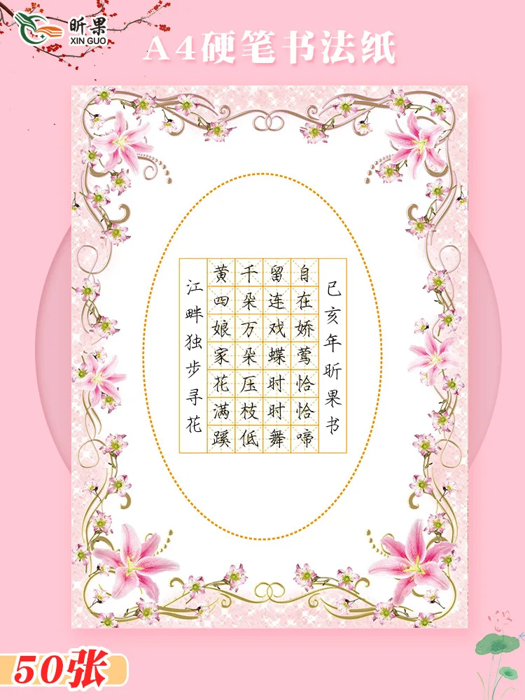 

A4 Hard-Pen Calligraphy Works of Paper Star Shaped Lattice 28 Lattice Single Model Cartoon Seven Young STUDENT'S Poetry Game Pap