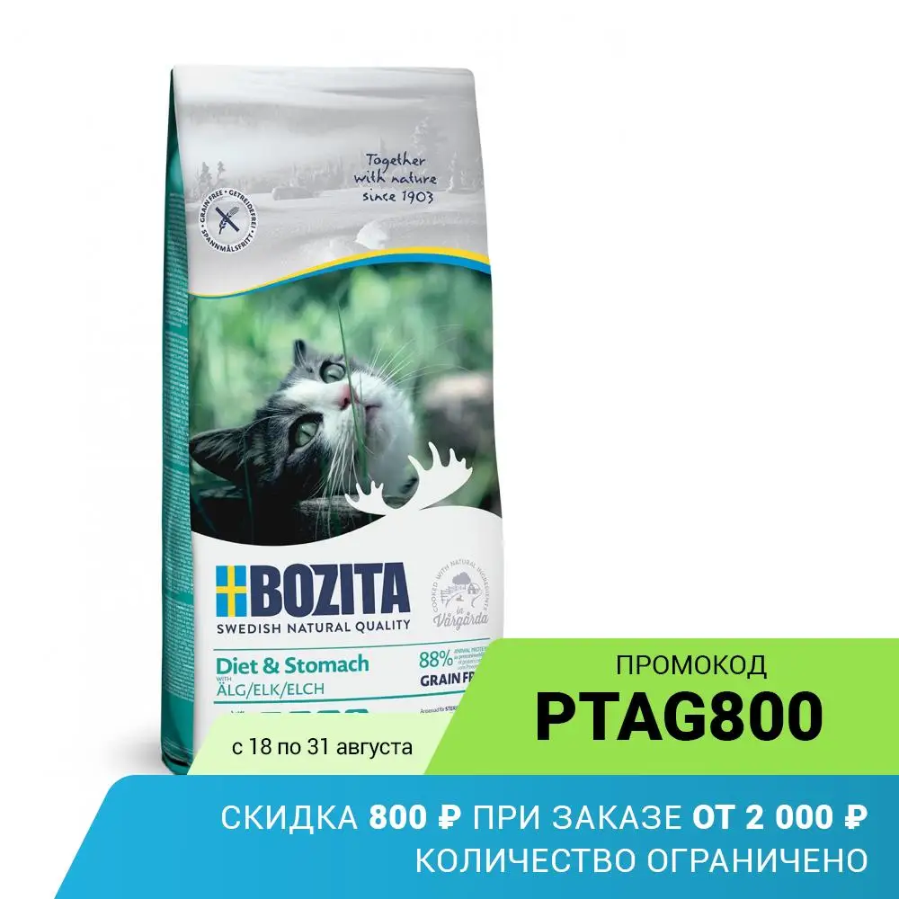 BOZITA Sensitive Diet&ampStomach Grain Free беззерновое сух. пит. для кошек с чувств.пищевар. мясом