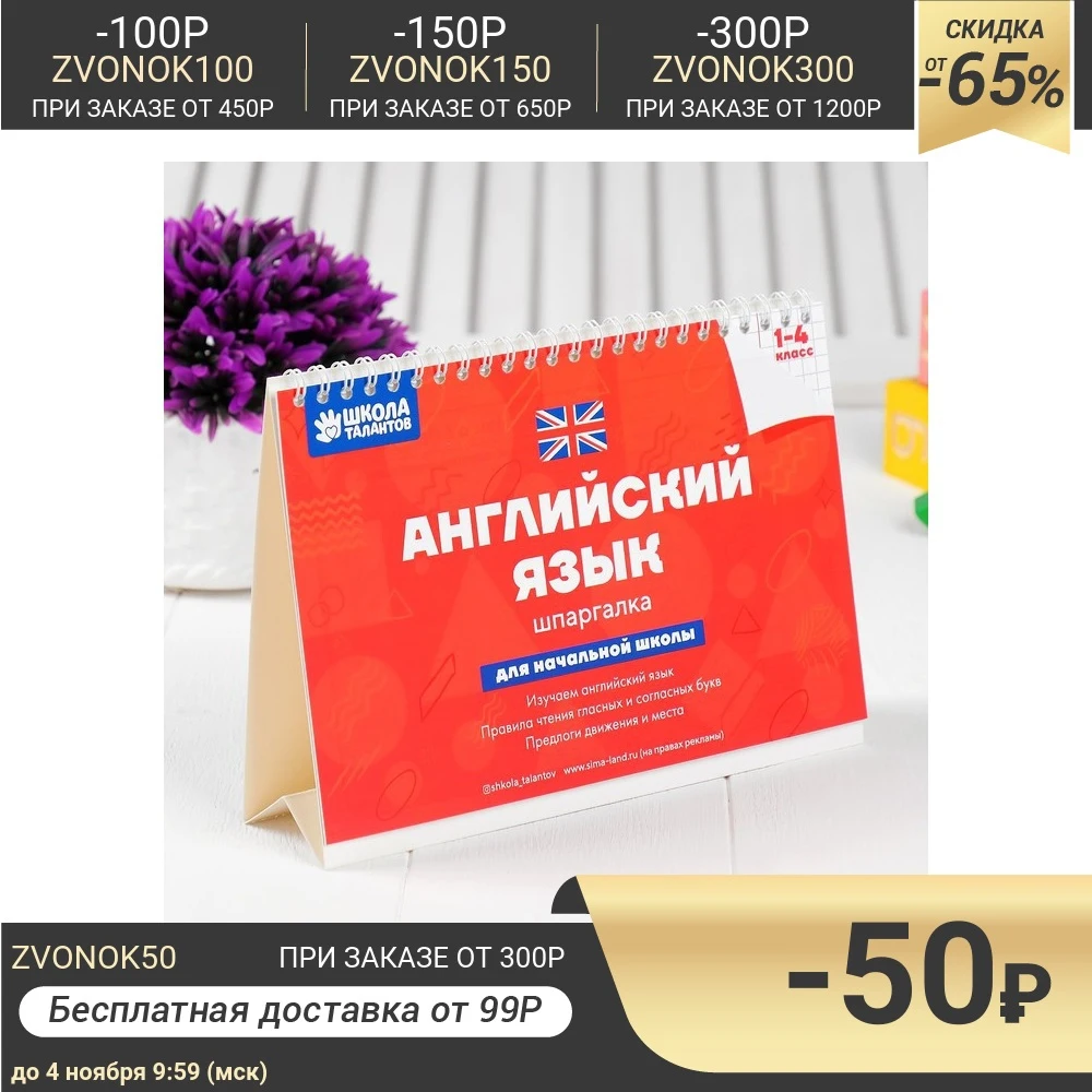 Настольные шпаргалки Английский язык | Канцтовары для офиса и дома