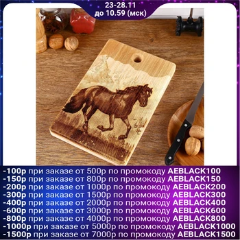 

Solid cedar board "Horse", rectangular, 18 × 28 cm