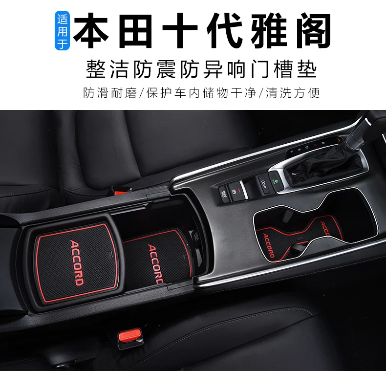 Резиновые коврики для автомобильной двери для Honda Accord 10th, коврик для ворот, нескользящий подлокотник, подставка для хранения, аксессуары для интерьера