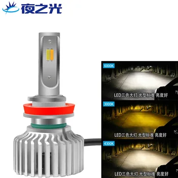

Automobile LED headlights three color temperature double color temperature headlight near light fog head lamp H7 1 8 9005H4