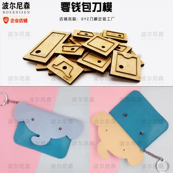 

Small elephant wallet cutting die coin handbag punching tool leather wallet steel straight mold leather wallet cutting die