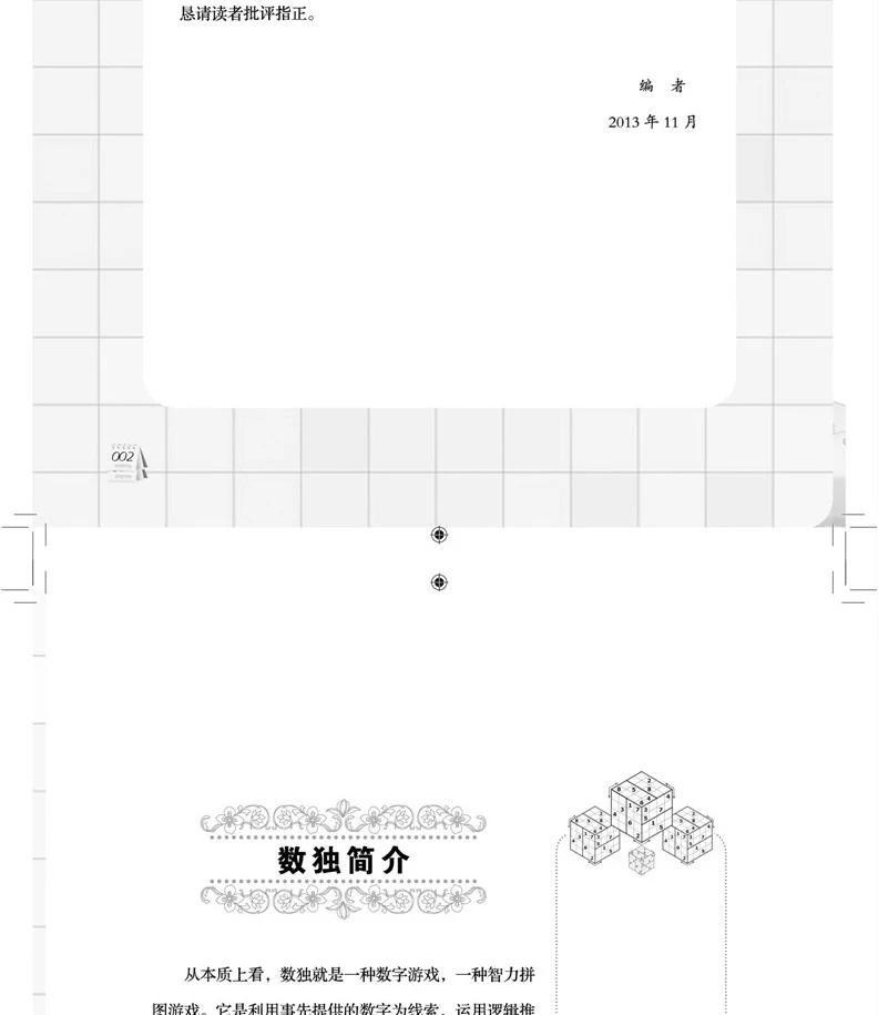 Joga o Mais Títulos de Jogos de Sudoku Desenvolvimento da Inteligência Inteligente e Mais de 1040 Quanto Mais Você Puzzle Game Jiugong Número Grade Livro 10 de Sudoku desenvolvimento da Inteligência puzzle game Jiugong número grade livro