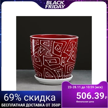 

Flowerpot Red Abstraction 2.5 L 5224076