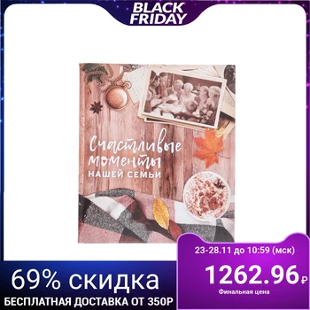 

Photo album "Happy moments of our family", 50 magnetic sheets