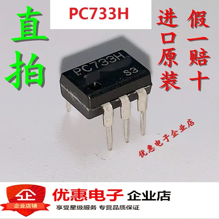 10 шт./лот PC733 PC733H DIP-6