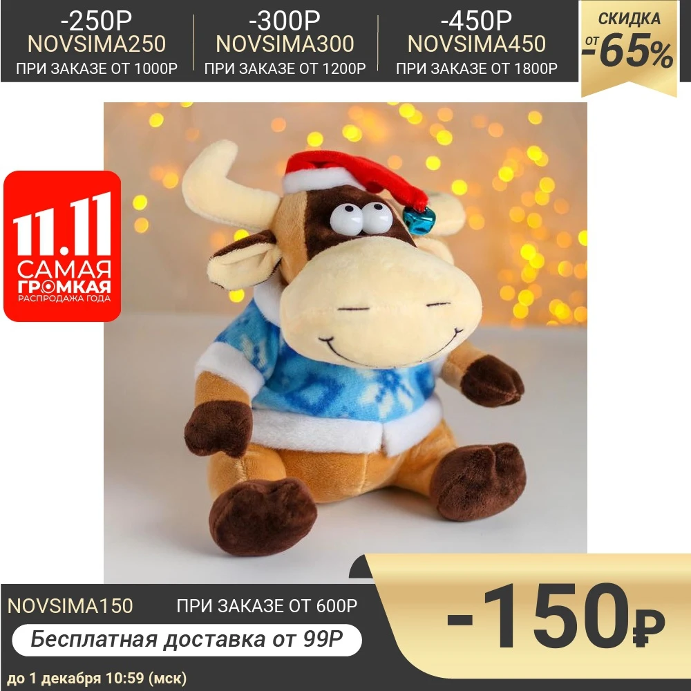 Мягкая игрушка Бычок в шапке Дед Мороза | Игрушки и хобби