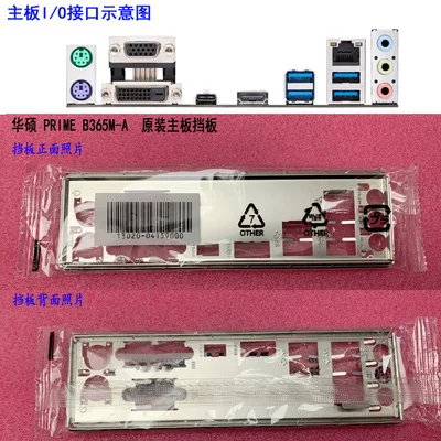 Новая I/O защитная задняя пластина материнской платы для ASUS PRIME B365M-A just shield backplate |