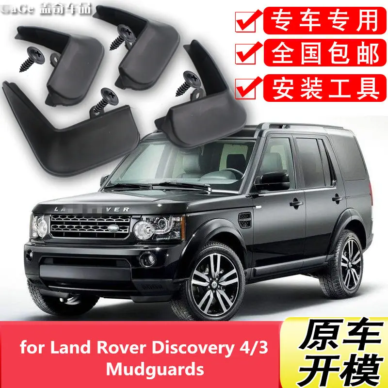 Брызговики для Land Rover Дискавери 4 Защита внешнего вида модифицированный Land Rover Дискавери 4 крыло специальная одежда