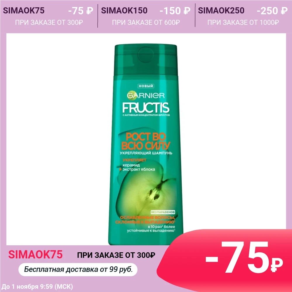 Шампунь Fructis Рост во всю силу для ослабленных волос 400 мл | Красота и здоровье