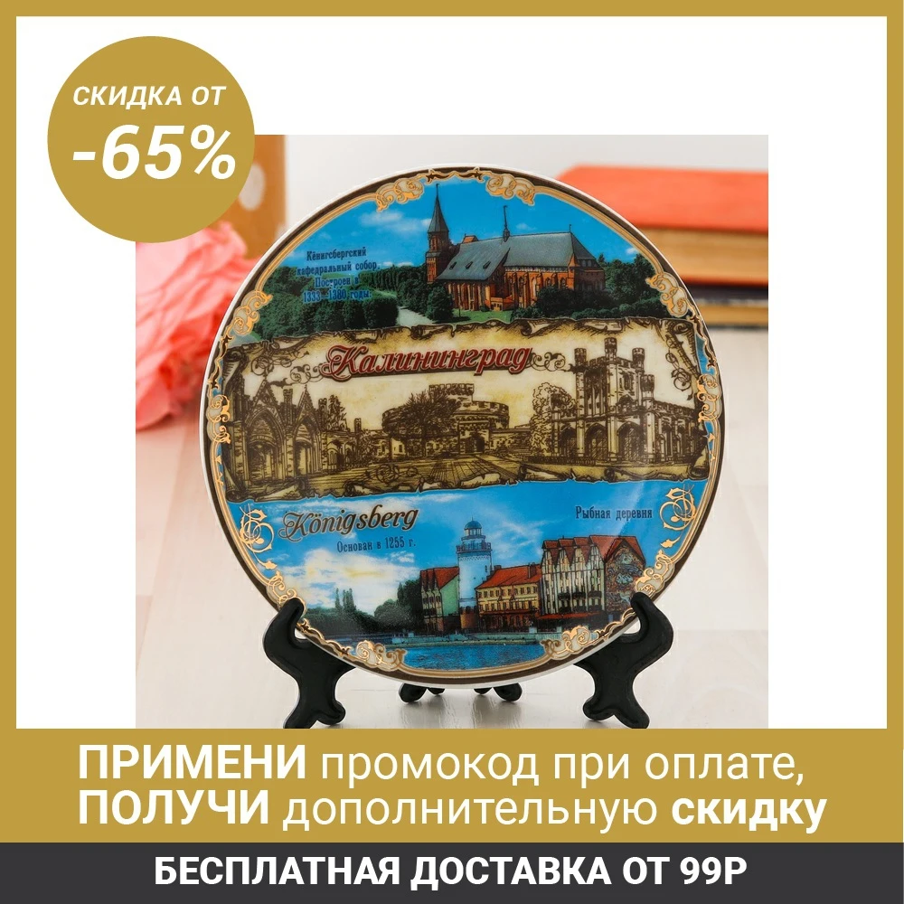 Тарелка сувенирная «Калининград», d=15 см|Миски и тарелки| | АлиЭкспресс