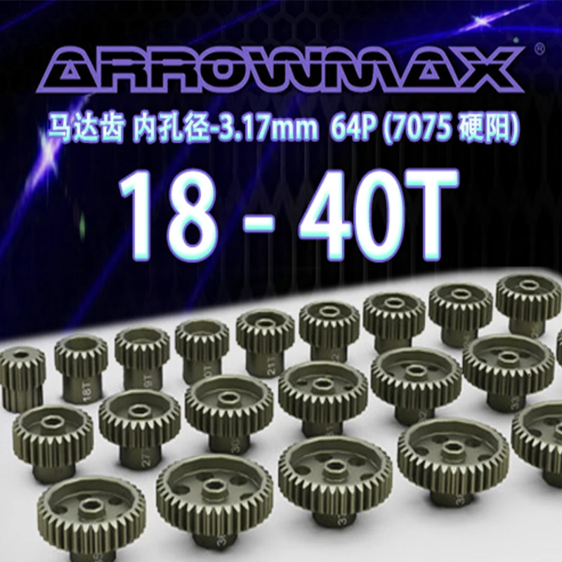 Оригинальная Шестерня ARROWMAX 3 17 мм Диаметр отверстия 64P 18T 41T (7075 жесткий) Анодное