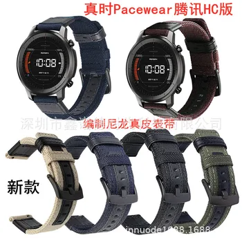 

Application for True pacewear Tencent HC Version Weave Nylon Leather Watch Strap Business Nylon Leather Watch Strap Currently