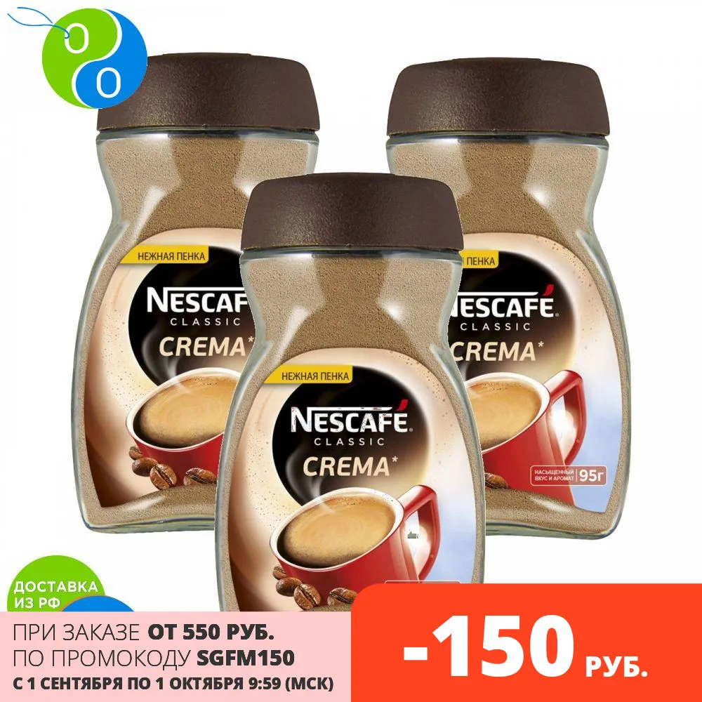 Кофе Нескафе Классик Крема стекло 95г 3 упаковки | Продукты