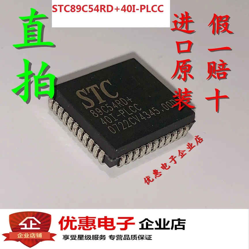 10 шт. STC89C54RD+ 40I-PLCC44