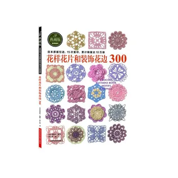 

New Japanese Crochet hook Knitting Book / Original Crochet flower and Trim and corner 300 Sweater Knitting Pattern Book