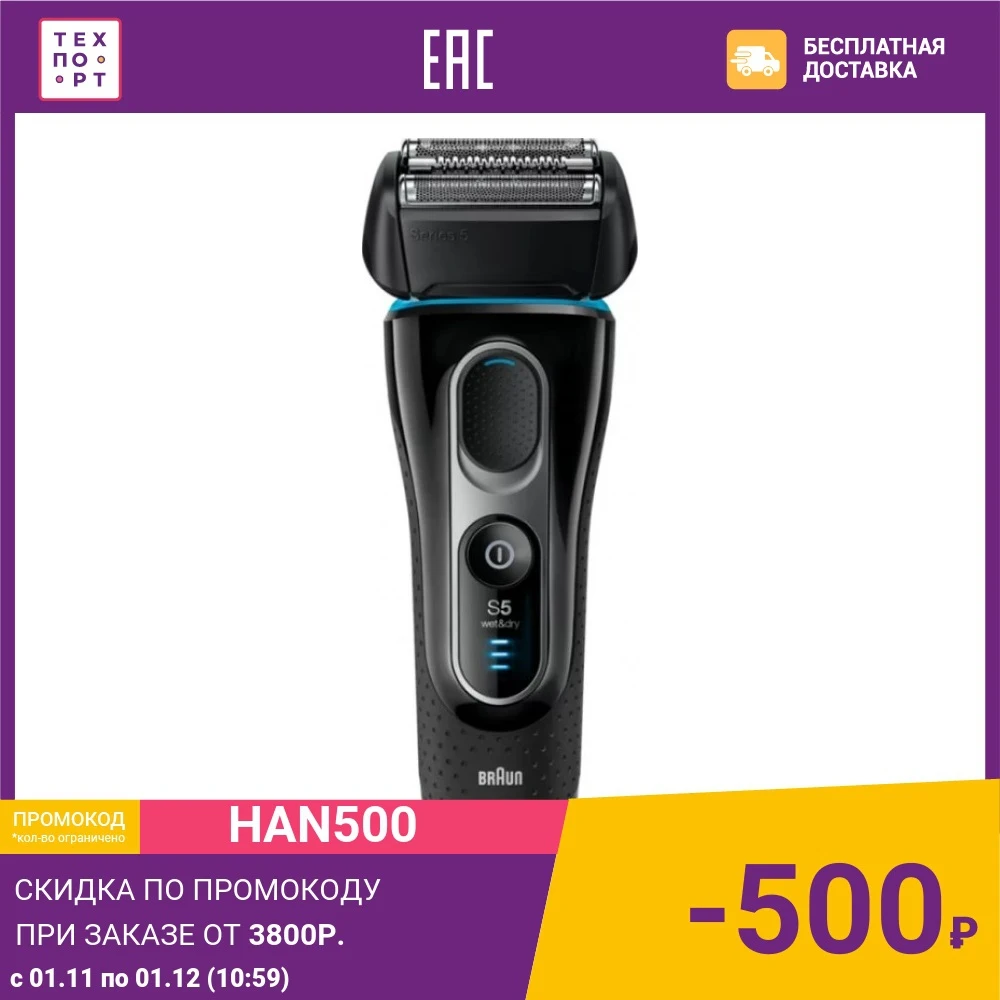Электробритва Braun 5160S | Бытовая техника