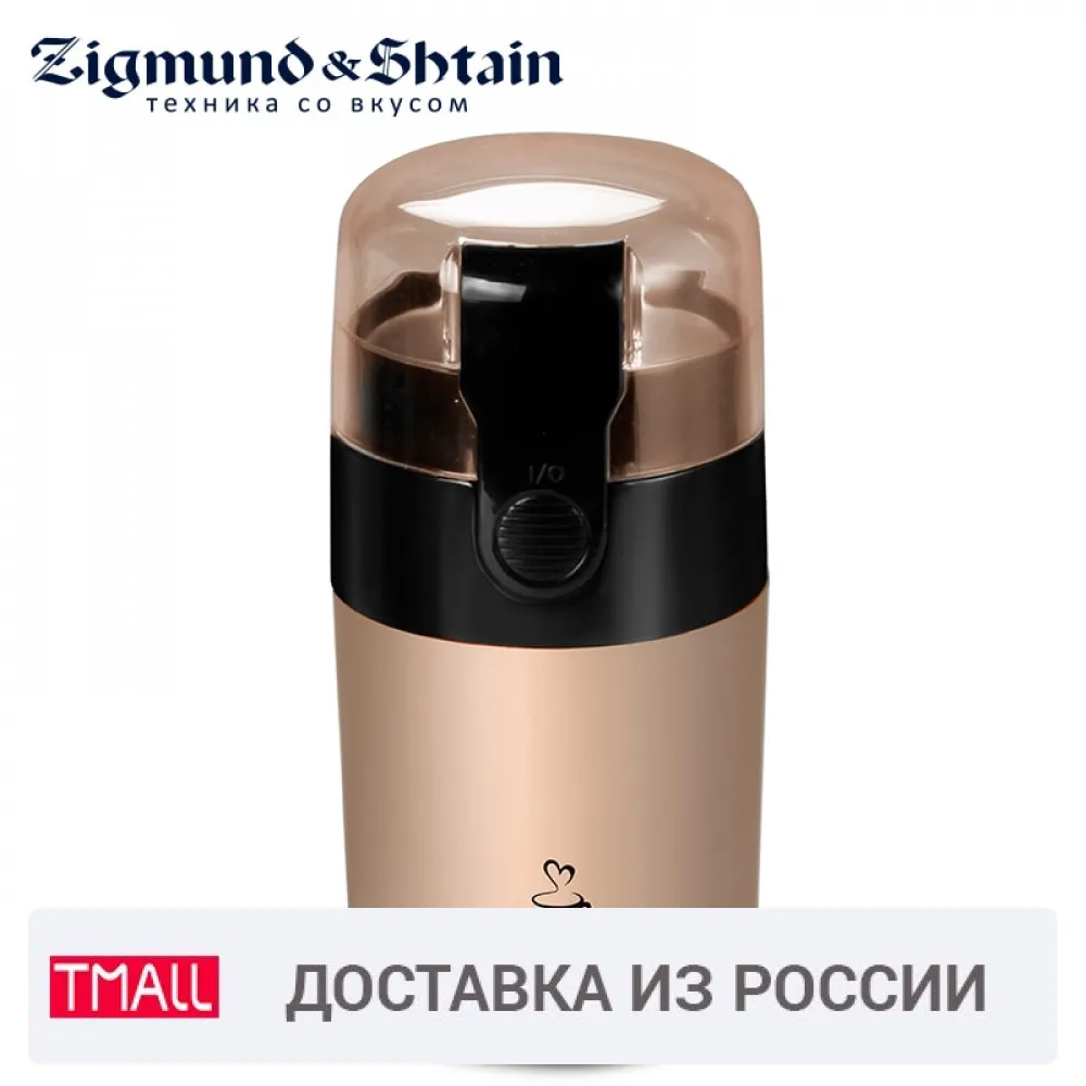 Zigmund & Shtain ZCG-08 Кофемолка электрическая 500 Вт Объем емкости для кофе - 75 г